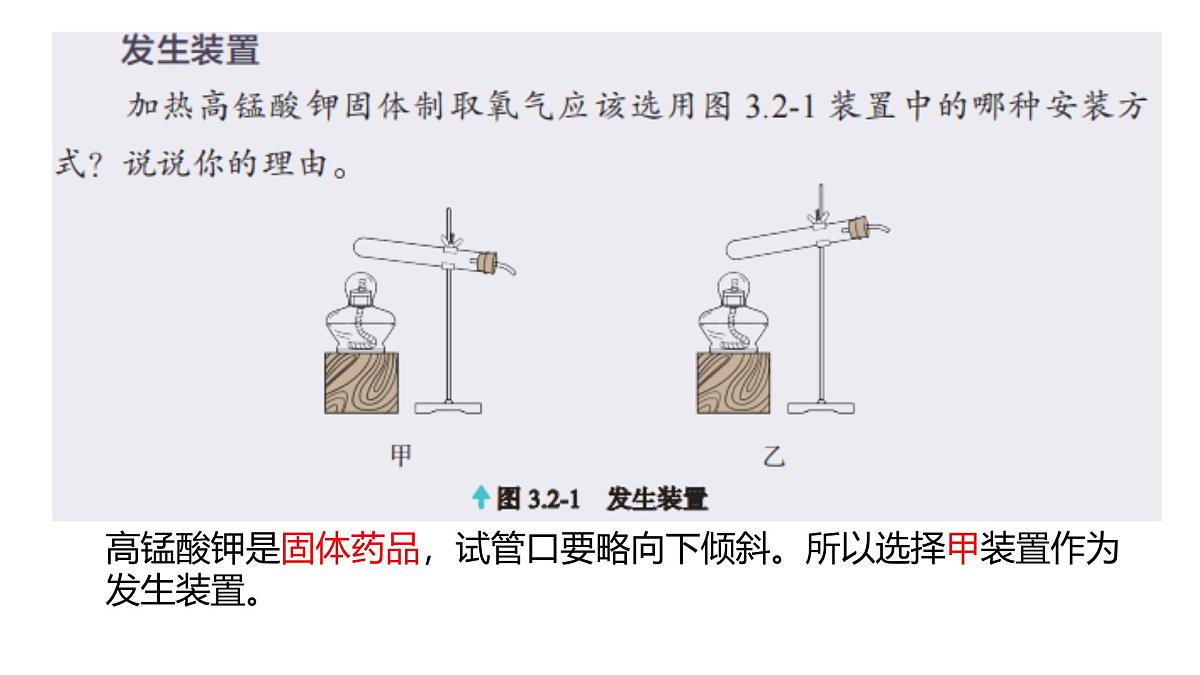 科粤版（2024）化学九年级上册 3.2 氧气的制取 课件第8页