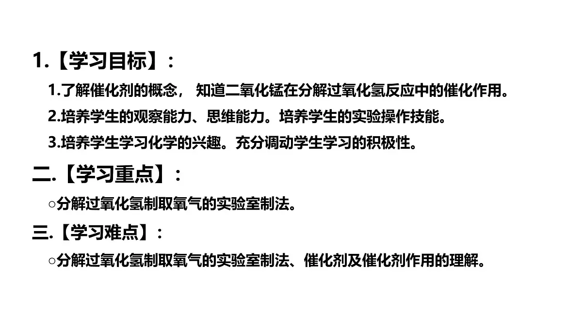 科粤版（2024）化学九年级上册 3.2 氧气的制取第二课时 课件第2页
