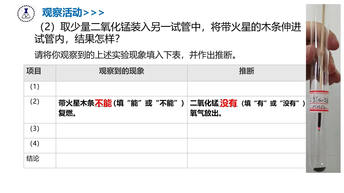 科粤版（2024）化学九年级上册 3.2 氧气的制取第二课时 课件第6页