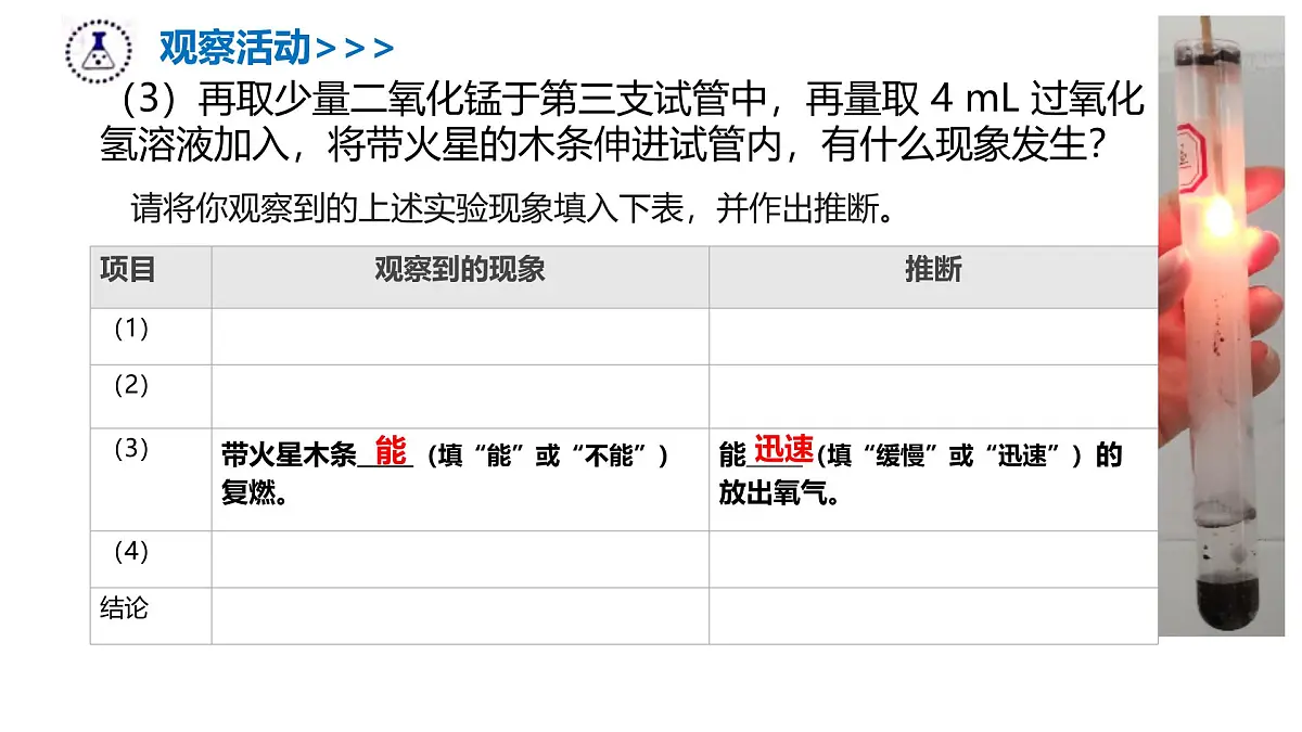 科粤版（2024）化学九年级上册 3.2 氧气的制取第二课时 课件第7页