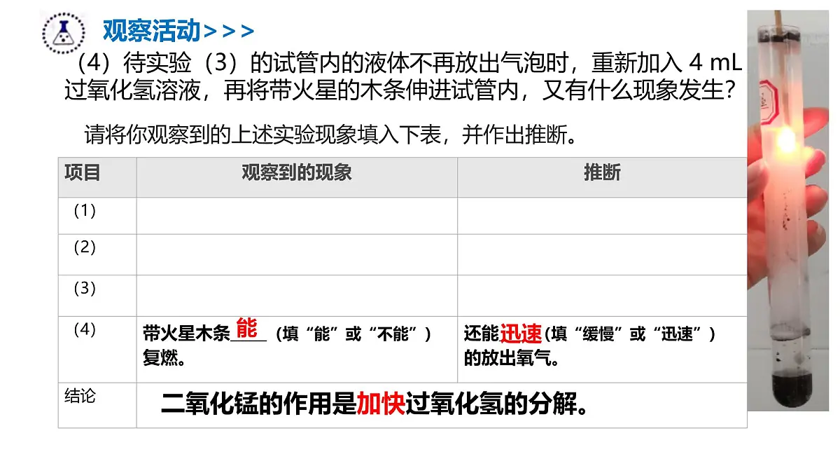 科粤版（2024）化学九年级上册 3.2 氧气的制取第二课时 课件第8页
