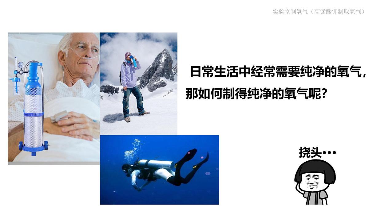 科粤版（2024）化学九年级上册 3.2氧气的制取(第1课时) 课件第2页