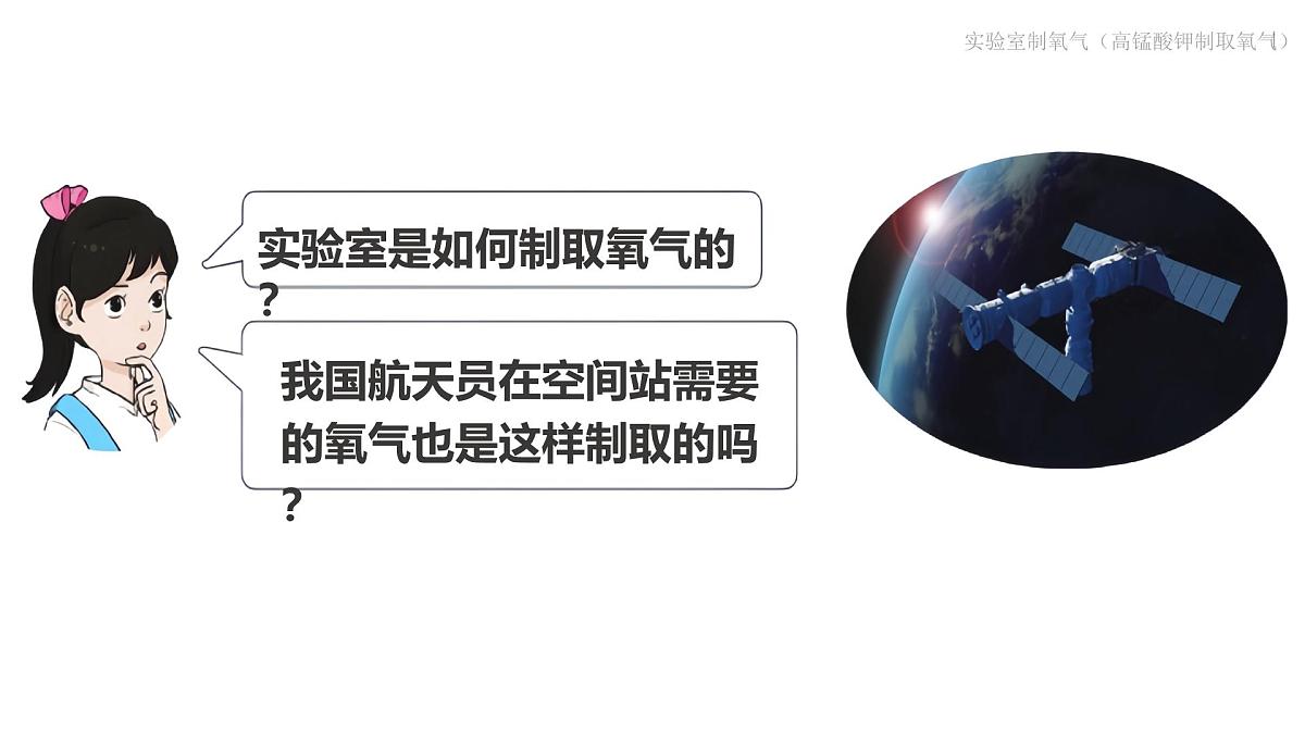 科粤版（2024）化学九年级上册 3.2氧气的制取(第1课时) 课件第3页
