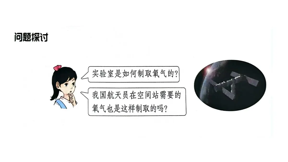 科粤版（2024）化学九年级上册 3.2氧气的制取第一课时 课件第3页