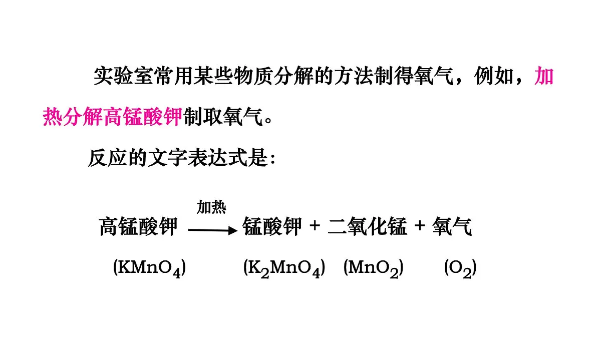 科粤版（2024）化学九年级上册 3.2氧气的制取第一课时 课件第4页