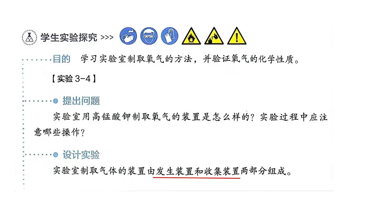 科粤版（2024）化学九年级上册 3.2氧气的制取第一课时 课件第5页