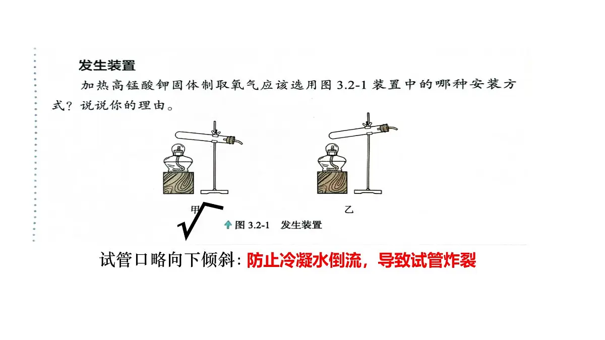 科粤版（2024）化学九年级上册 3.2氧气的制取第一课时 课件第6页