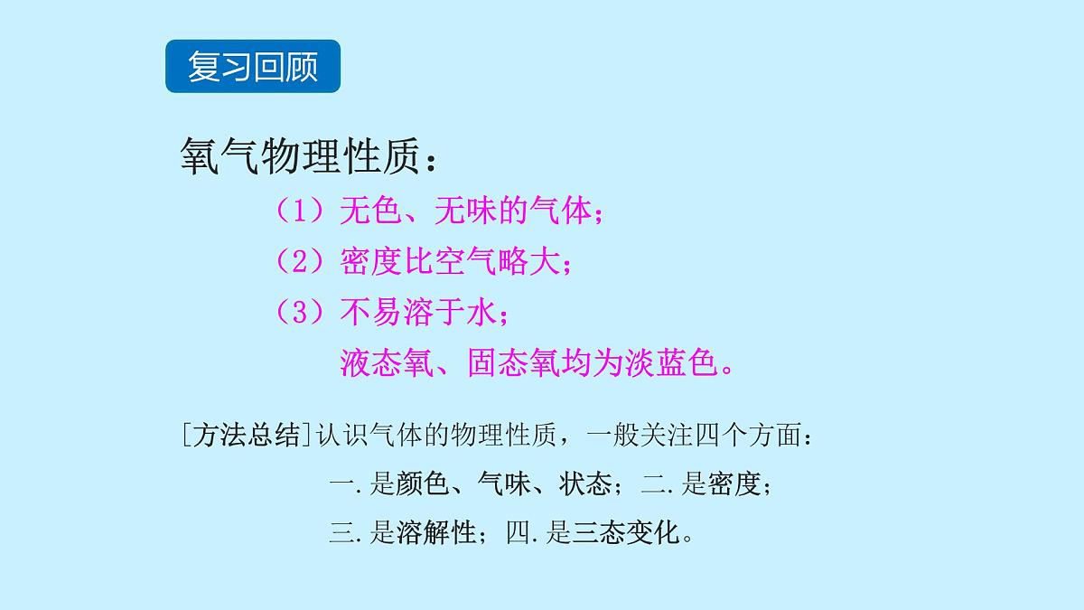 科粤版（2024）化学九年级上册 3.2氧气的制取第一课时 课件第4页