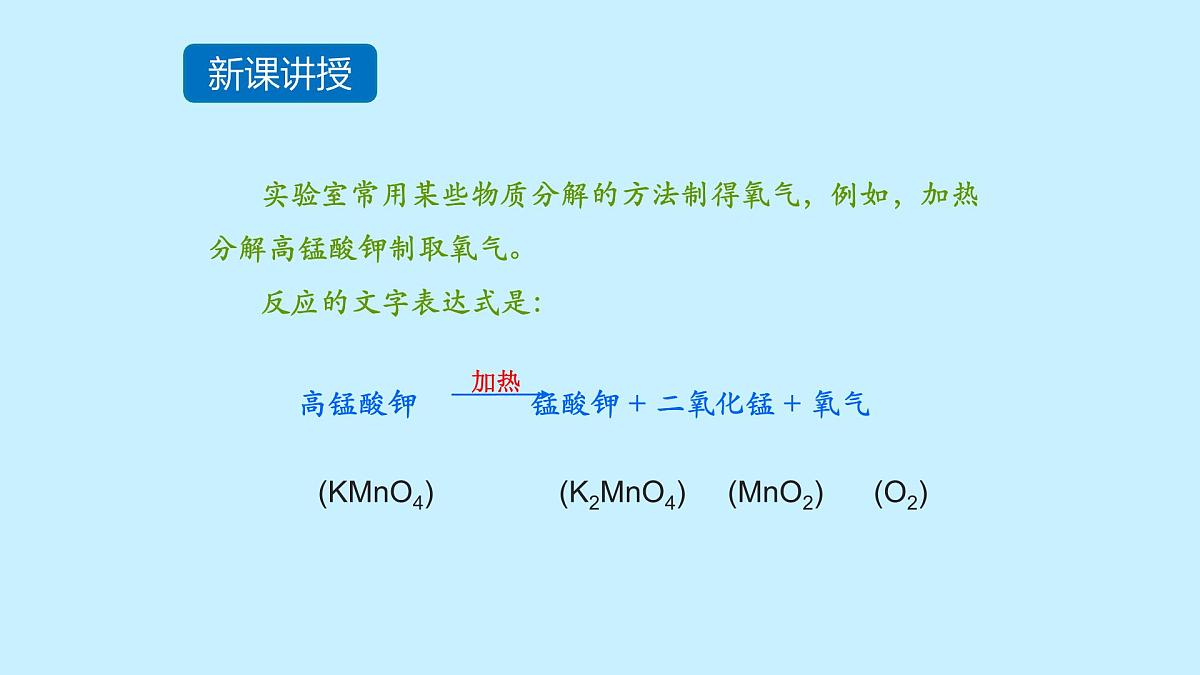 科粤版（2024）化学九年级上册 3.2氧气的制取第一课时 课件第5页