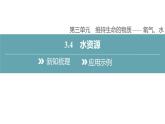 科粤版（2024）化学九年级上册 3.4水资源 课件