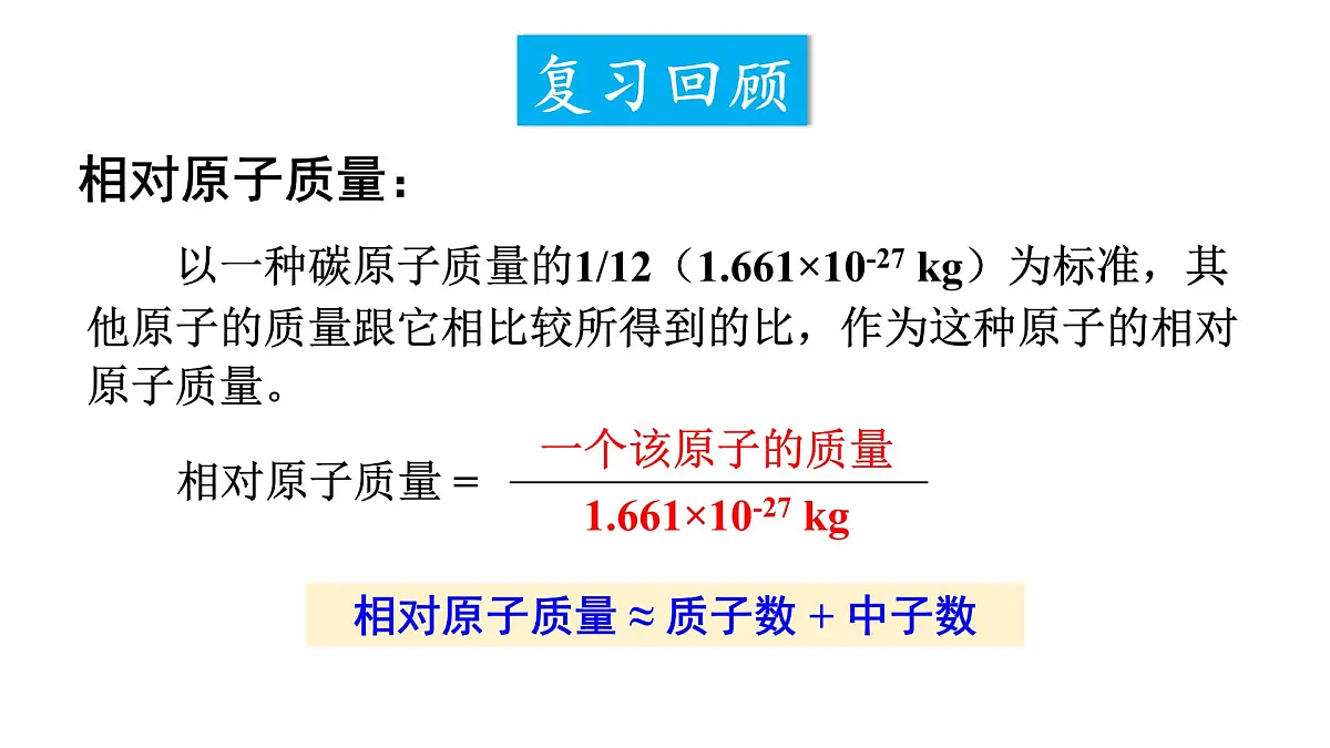科粤版（2024）化学九年级上册 4.1 化学式 第3课时 化学式的有关计算 课件第2页