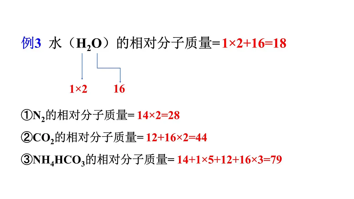 科粤版（2024）化学九年级上册 4.1 化学式 第3课时 化学式的有关计算 课件第5页