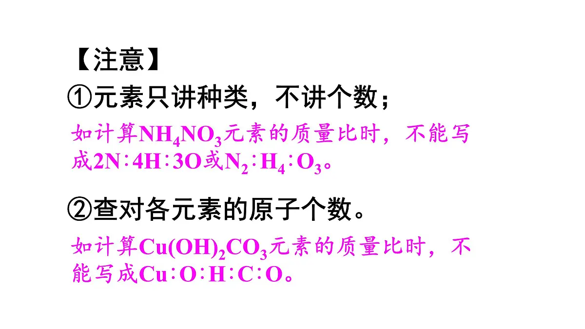 科粤版（2024）化学九年级上册 4.1 化学式 第3课时 化学式的有关计算 课件第7页