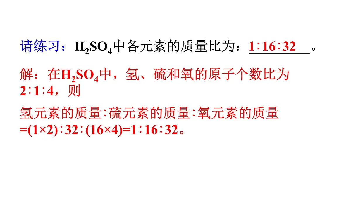 科粤版（2024）化学九年级上册 4.1 化学式 第3课时 化学式的有关计算 课件第8页