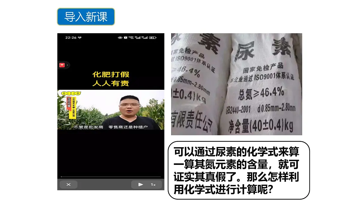 科粤版（2024）化学九年级上册 4.1化学式（第三课时） 课件第1页