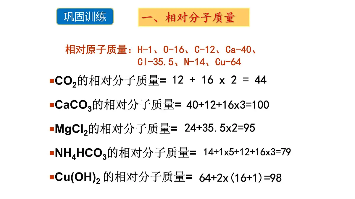 科粤版（2024）化学九年级上册 4.1化学式（第三课时） 课件第6页