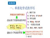 科粤版（2024）化学九年级上册 4.1化学式第二课时 课件