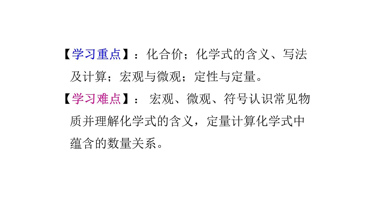 科粤版（2024）化学九年级上册 4.1化学式第一课时 课件第4页