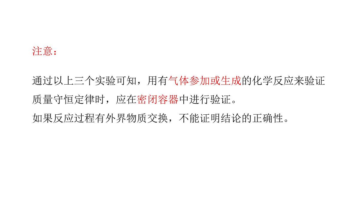 科粤版（2024）化学九年级上册 4.2 质量守恒定律 课件第8页