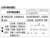 科粤版（2024）化学九年级上册 4.3 化学方程式(1) 课件