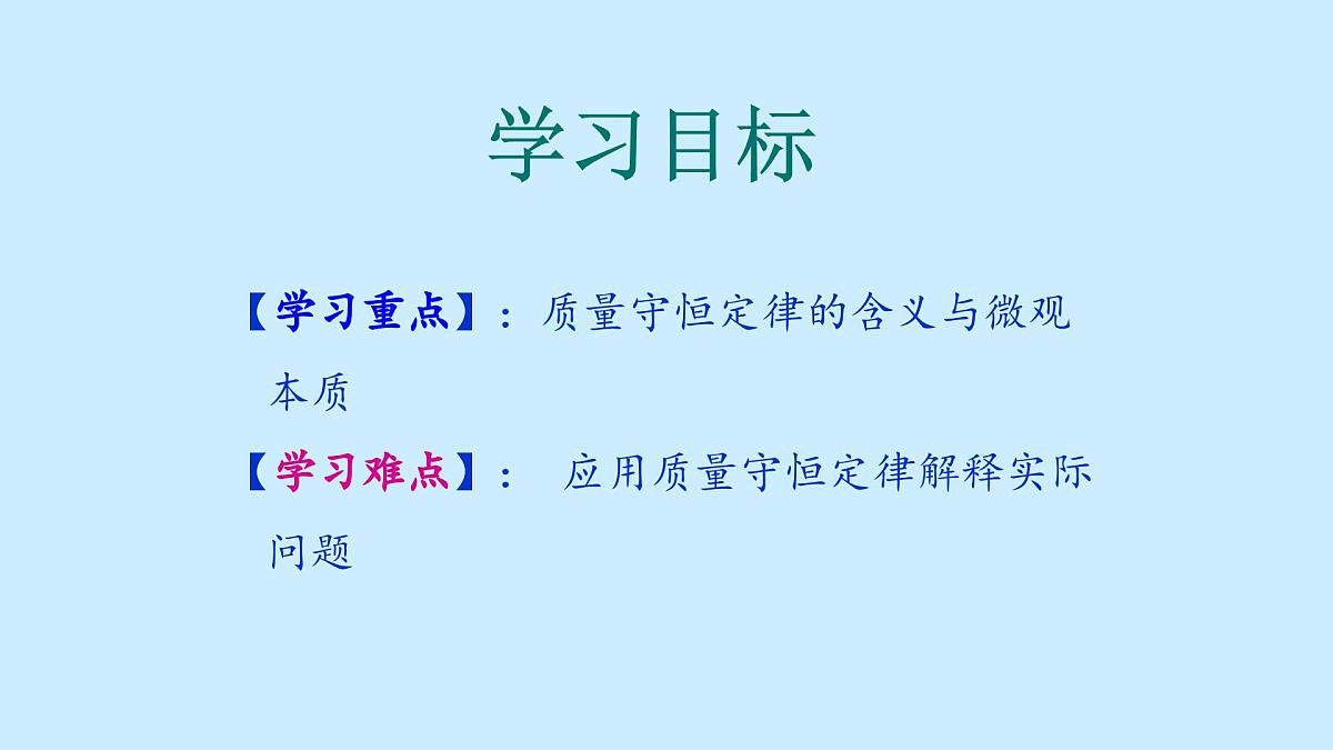 科粤版（2024）化学九年级上册 4.3质量守恒定律 课件第5页