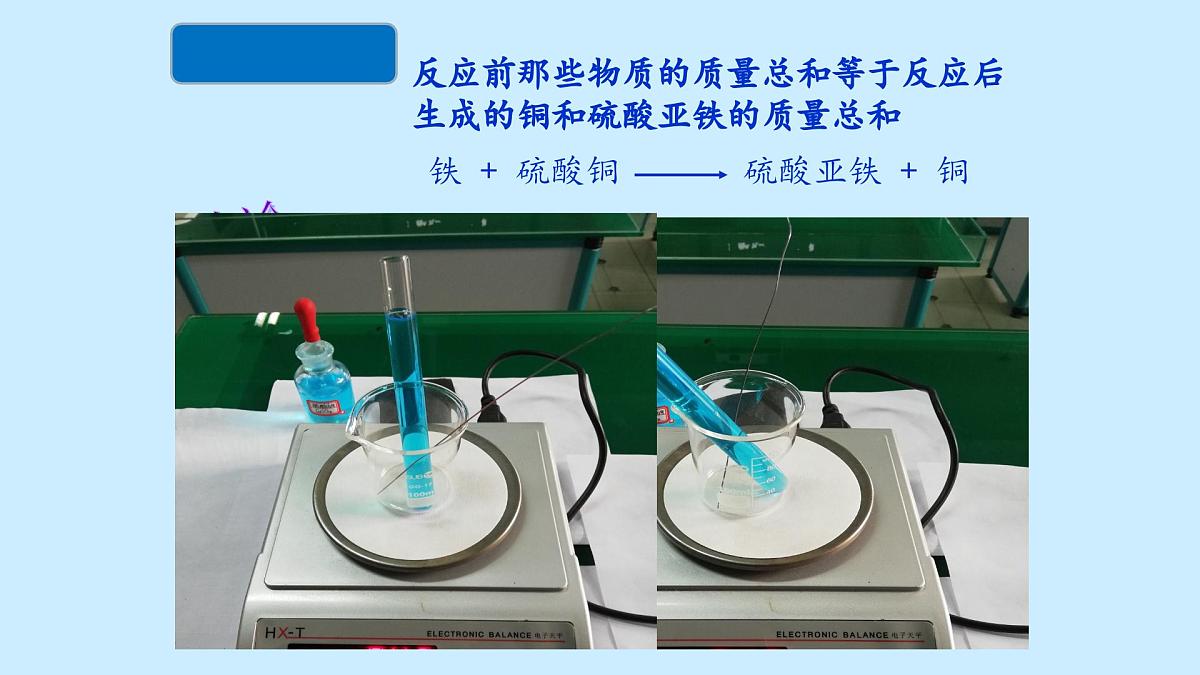科粤版（2024）化学九年级上册 4.3质量守恒定律 课件第8页