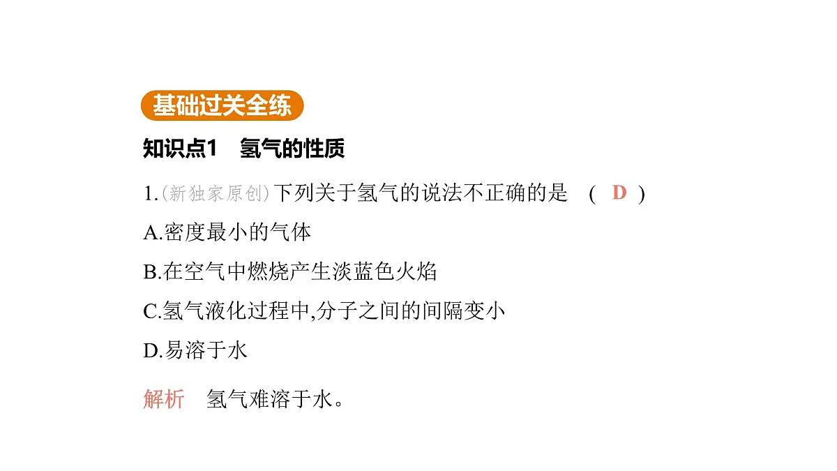 科粤版（2024）化学九年级上册 5. 1 氢气 课件第2页