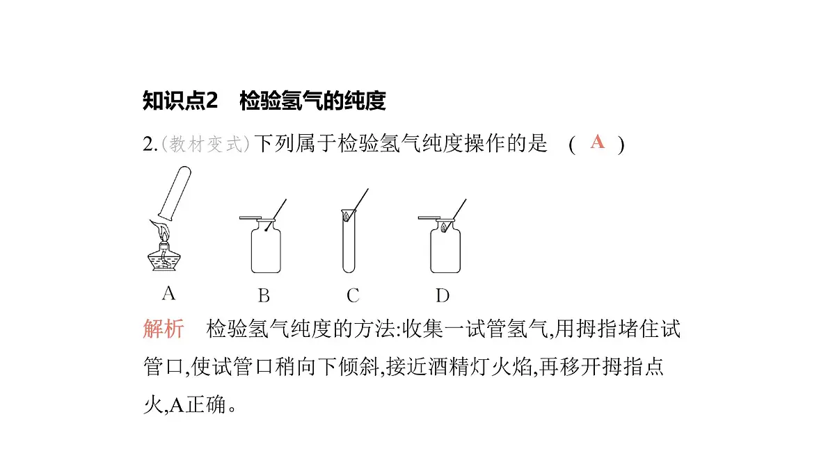 科粤版（2024）化学九年级上册 5. 1 氢气 课件第3页