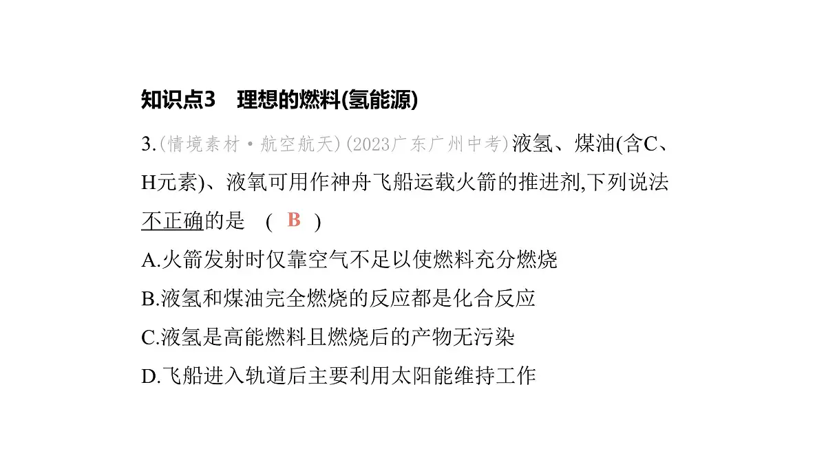 科粤版（2024）化学九年级上册 5. 1 氢气 课件第4页