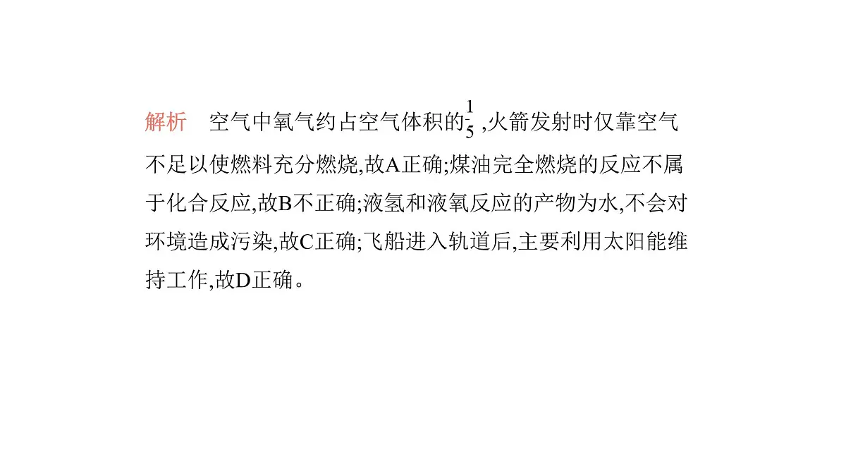 科粤版（2024）化学九年级上册 5. 1 氢气 课件第5页