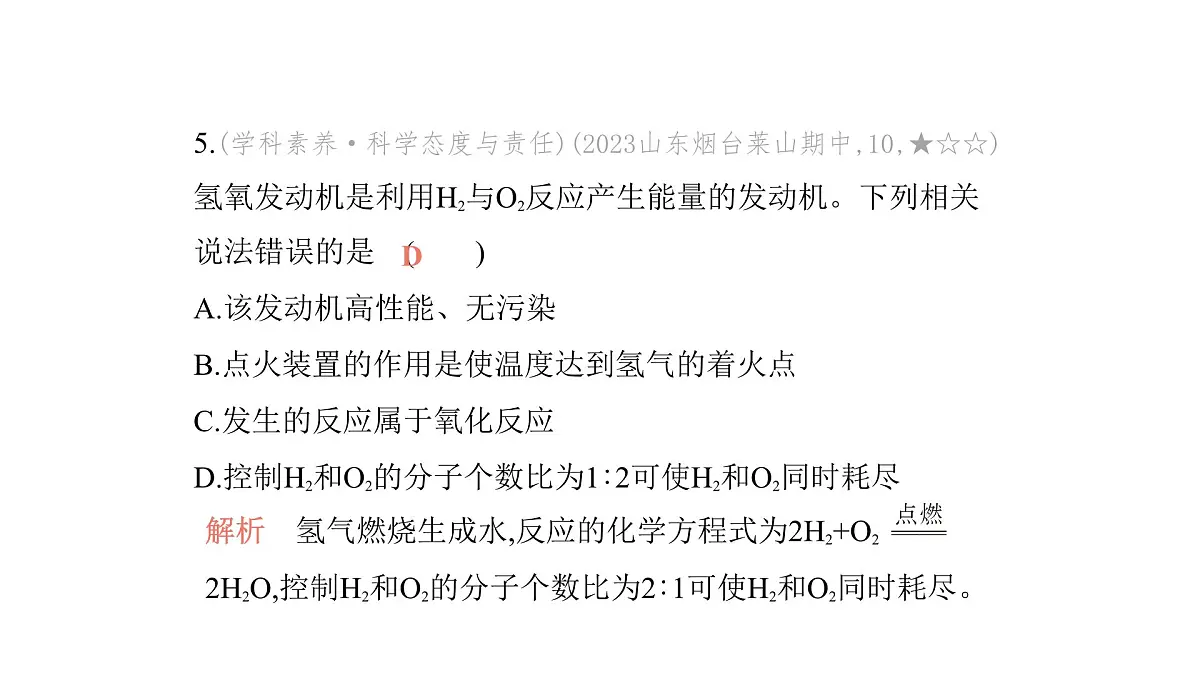 科粤版（2024）化学九年级上册 5. 1 氢气 课件第7页