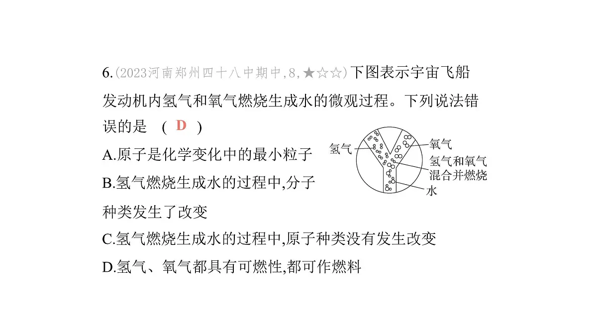 科粤版（2024）化学九年级上册 5. 1 氢气 课件第8页