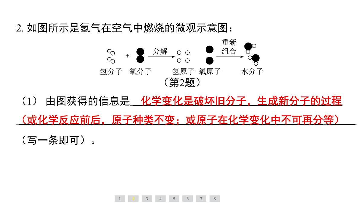 科粤版（2024）化学九年级上册 5.1　氢气(1) 课件第3页