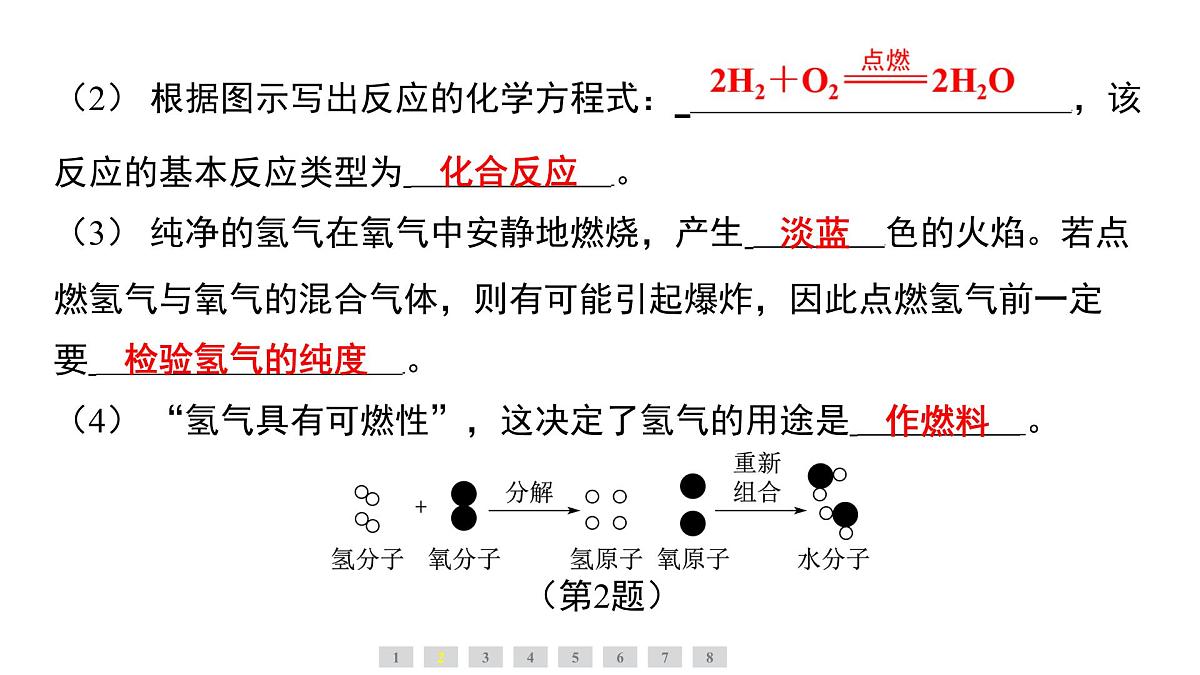 科粤版（2024）化学九年级上册 5.1　氢气(1) 课件第4页