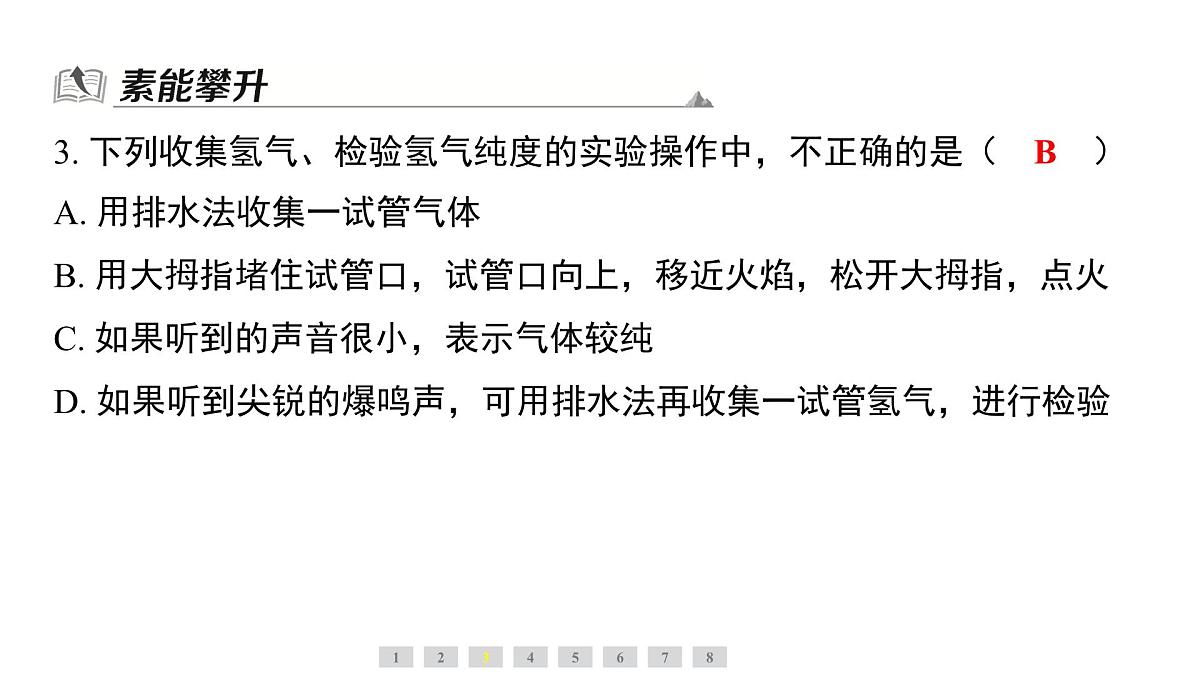 科粤版（2024）化学九年级上册 5.1　氢气(1) 课件第5页