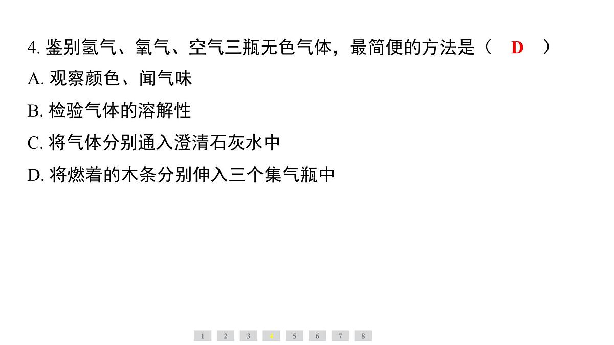 科粤版（2024）化学九年级上册 5.1　氢气(1) 课件第6页