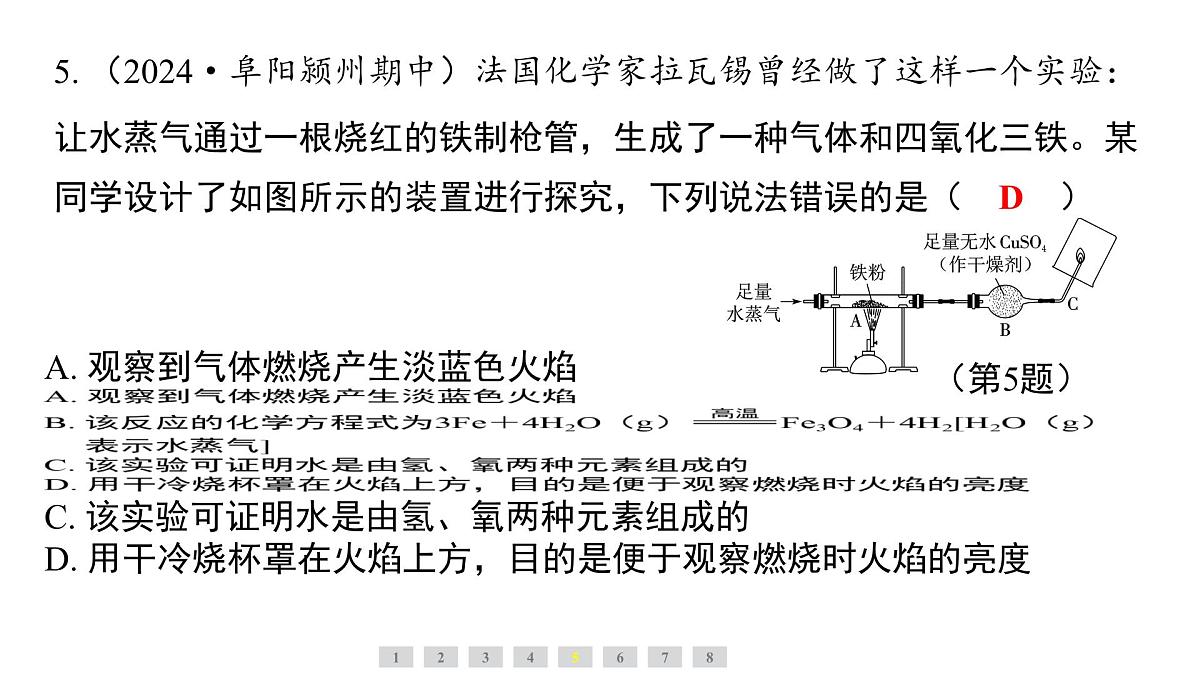 科粤版（2024）化学九年级上册 5.1　氢气(1) 课件第7页