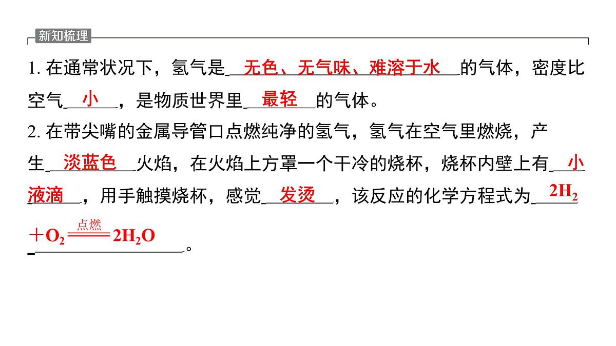 科粤版（2024）化学九年级上册 5.1氢气(1) 课件第2页