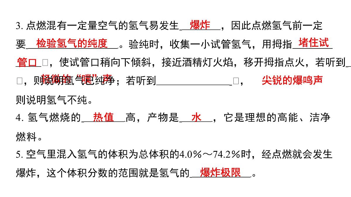 科粤版（2024）化学九年级上册 5.1氢气(1) 课件第3页