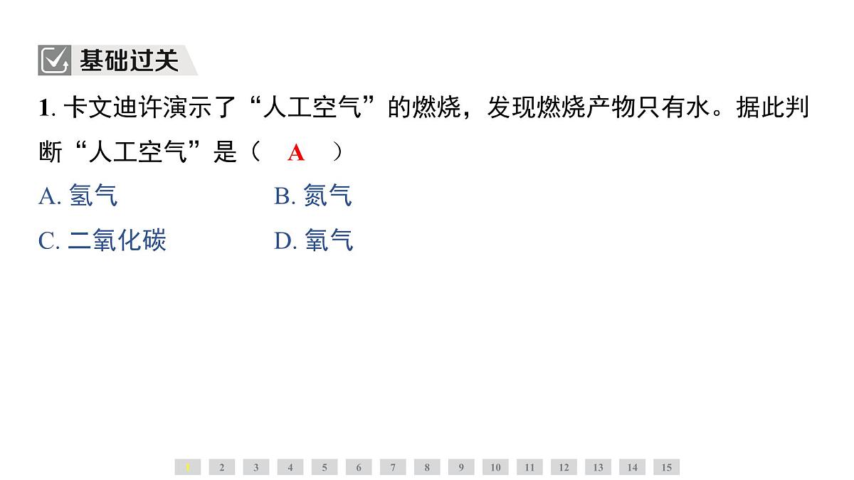 科粤版（2024）化学九年级上册 5.1氢气(1) 课件第4页