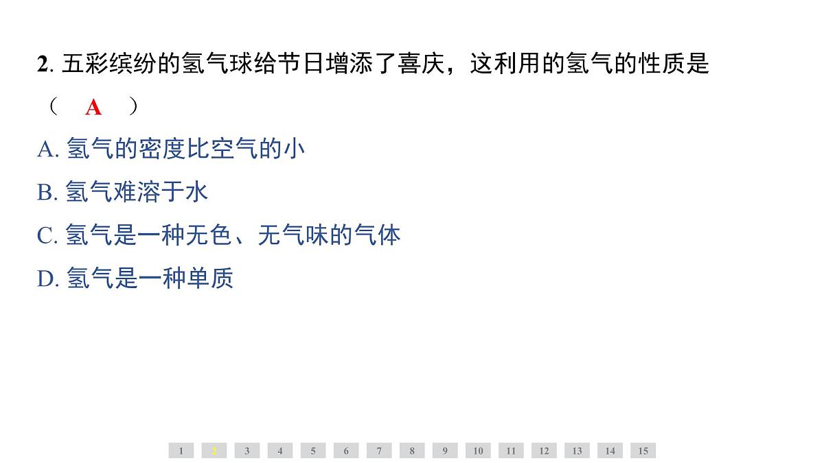 科粤版（2024）化学九年级上册 5.1氢气(1) 课件第5页
