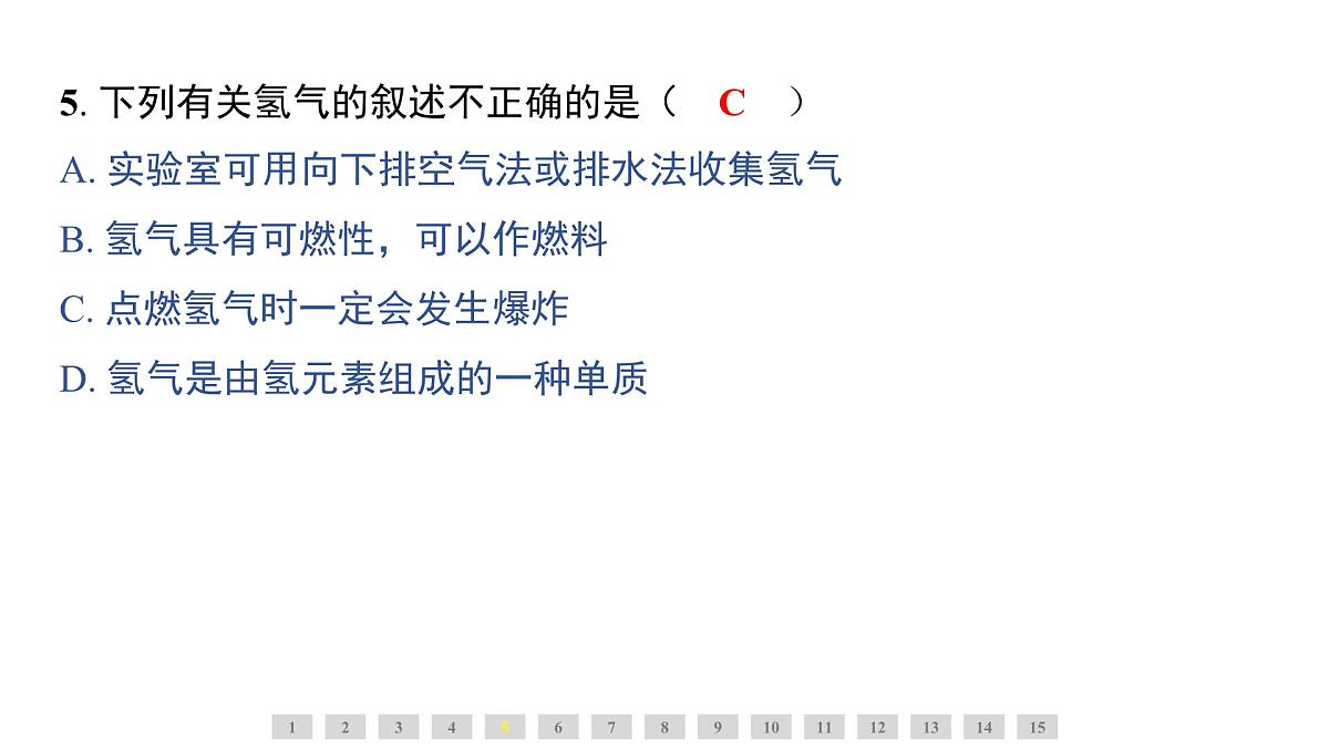 科粤版（2024）化学九年级上册 5.1氢气(1) 课件第8页