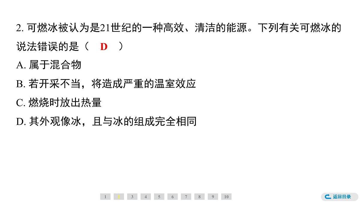 科粤版（2024）化学九年级上册 5.4　化石燃料 课件第3页