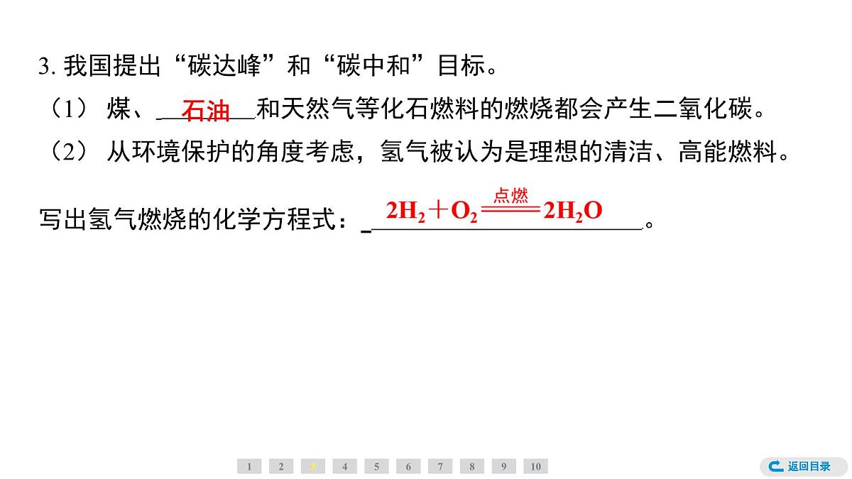 科粤版（2024）化学九年级上册 5.4　化石燃料 课件第4页