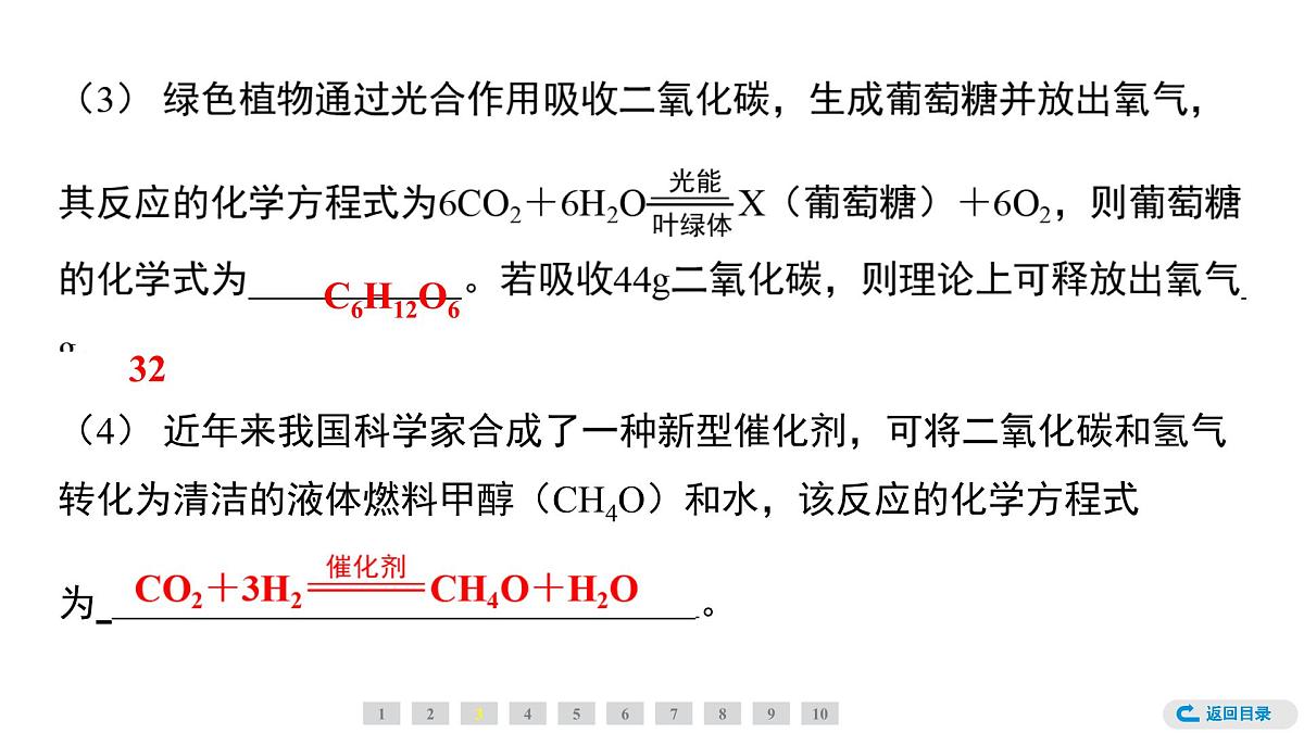 科粤版（2024）化学九年级上册 5.4　化石燃料 课件第5页
