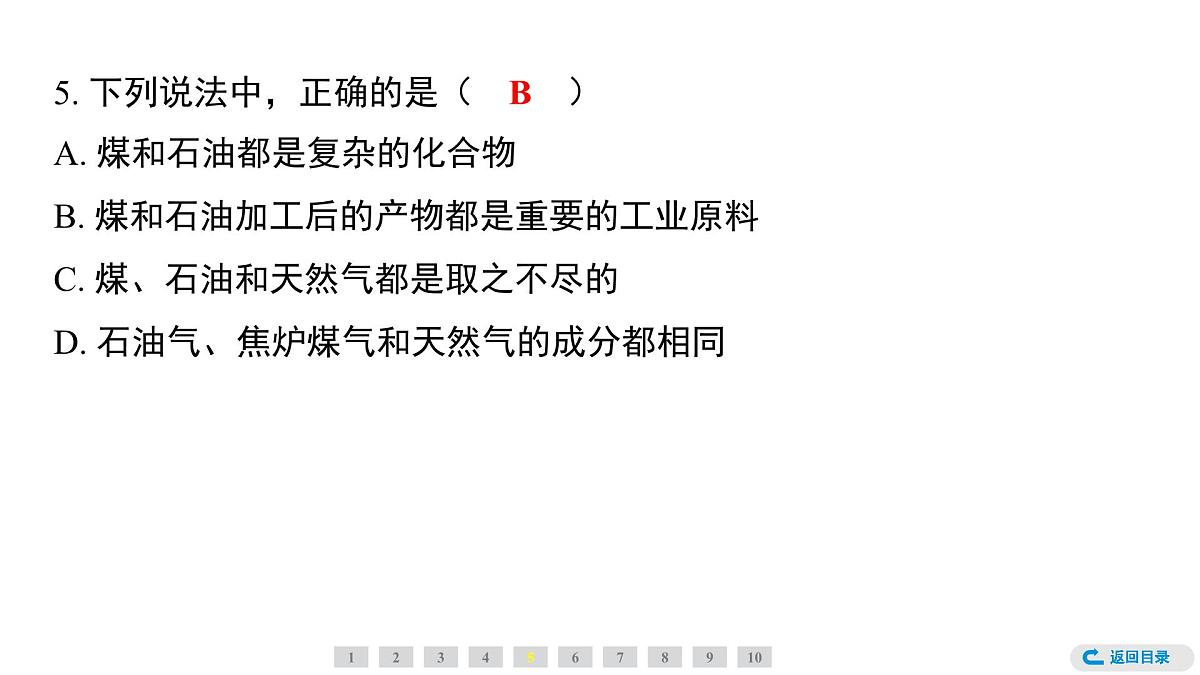 科粤版（2024）化学九年级上册 5.4　化石燃料 课件第7页
