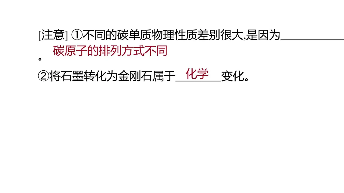 科粤版（2024）化学九年级上册 5.2碳(1) 课件第7页