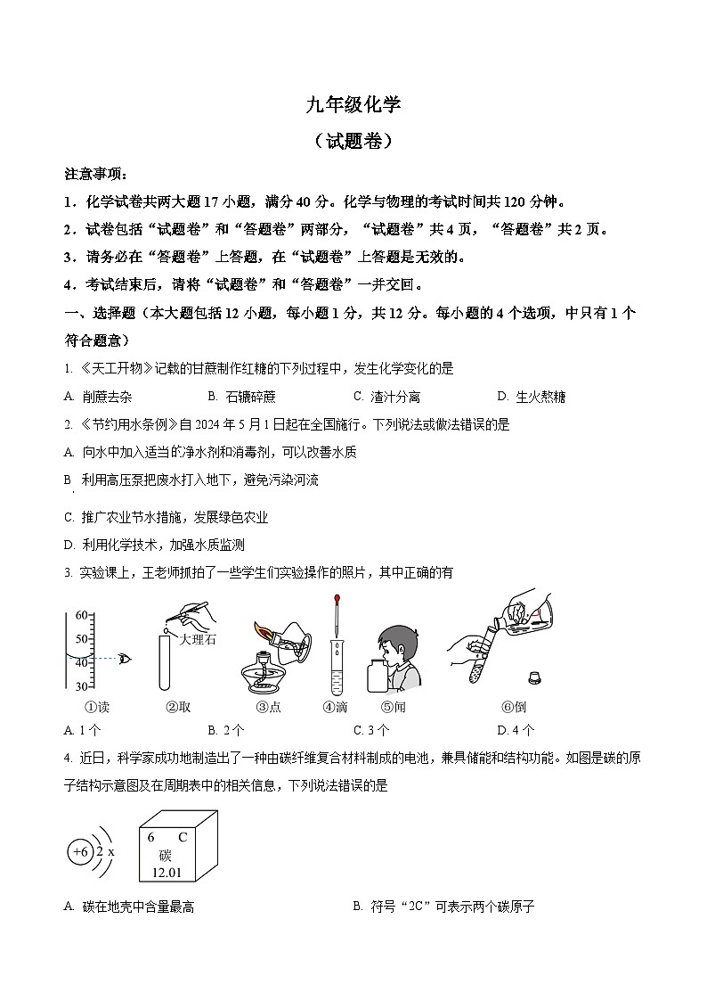 【9化第三次月考】六安市裕安区2024--2025学年九年级上学期11月月考化学试题第1页