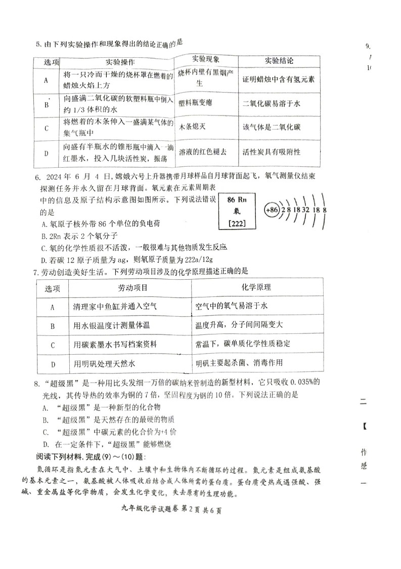 【9化期末】安庆市怀宁县2024-2025学年九年级上学期期末考试化学试卷第2页