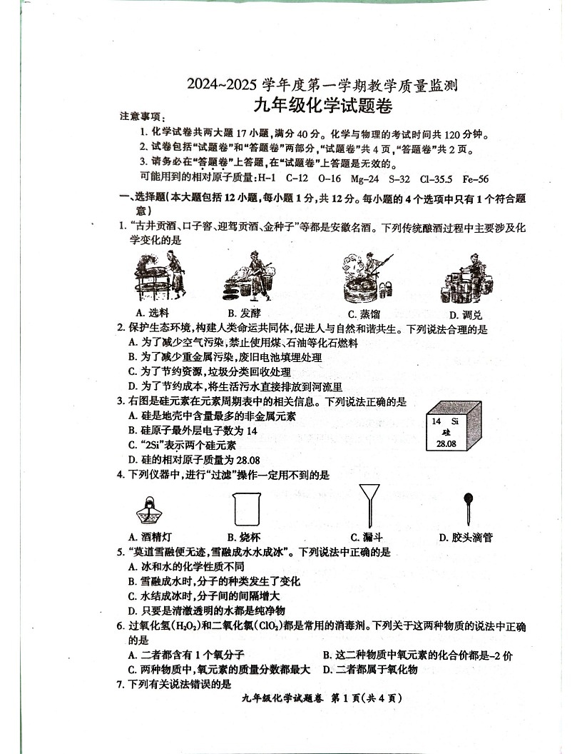 【9化期末】滁州市2024-2025学年九年级上学期1月期末考试化学试题第1页